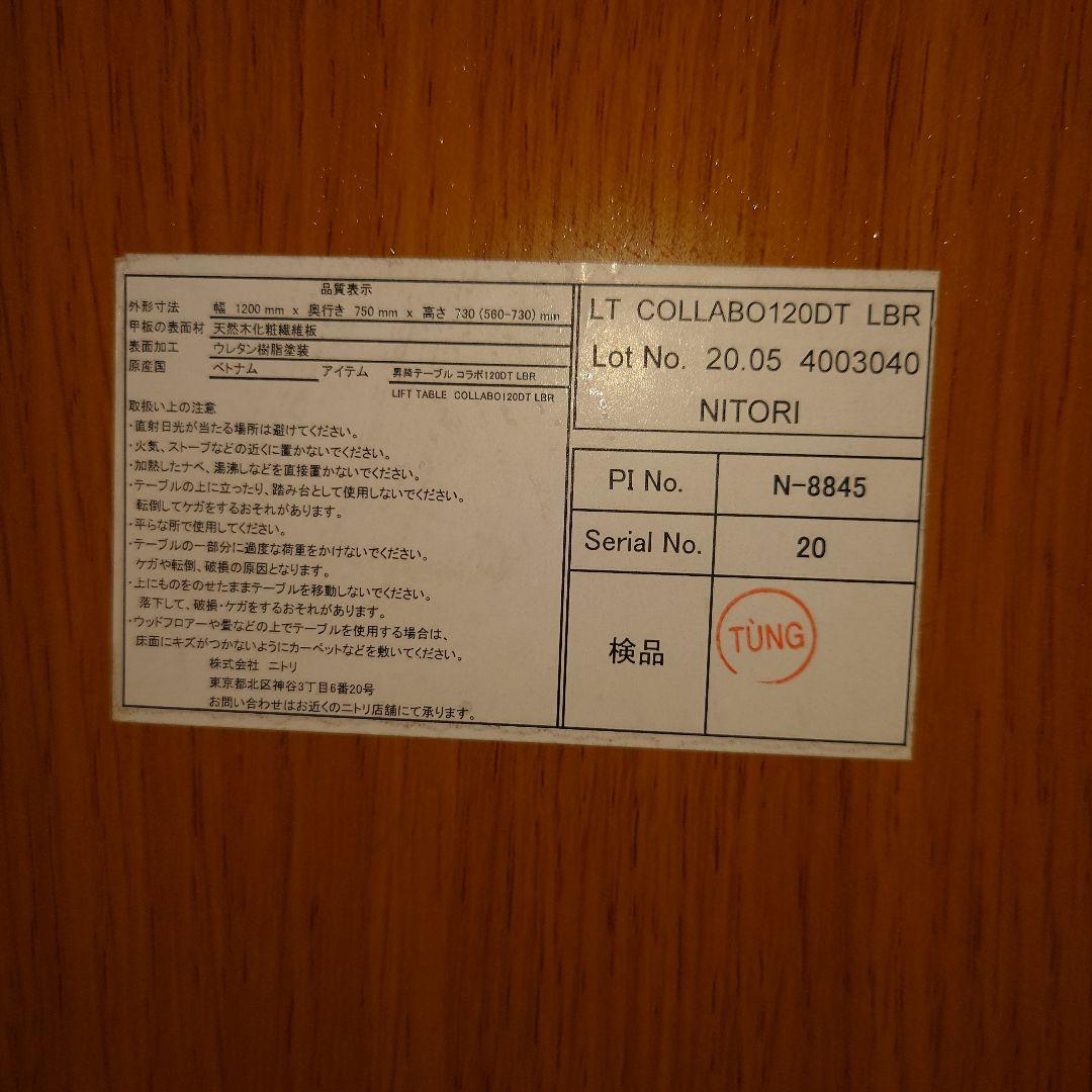 ニトリ　昇降ダイニングテーブル（インテリアシート付き）