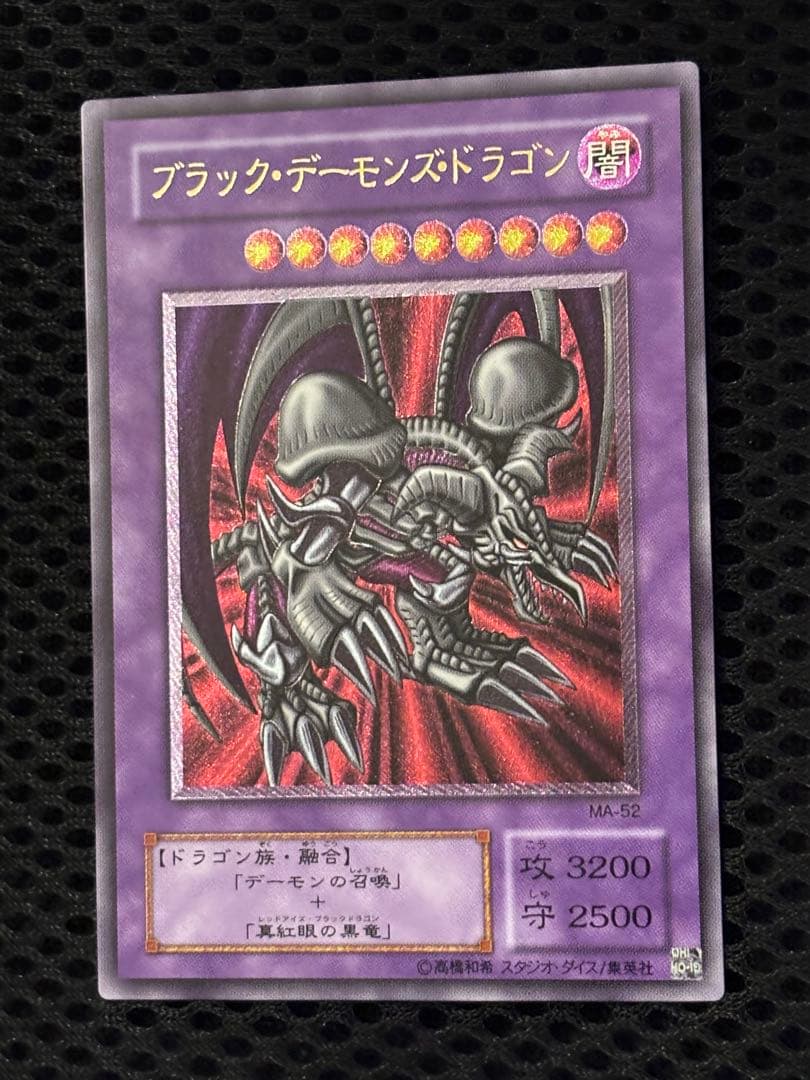 e*0様 極美品〜完美品級　ブラック・デーモンズ・ドラゴン　レリーフ　遊戯王