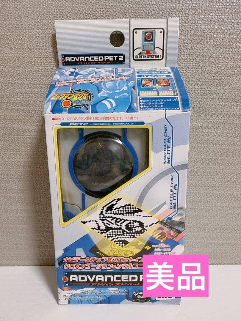 ロックマンエグゼ　アドバンスドペット2