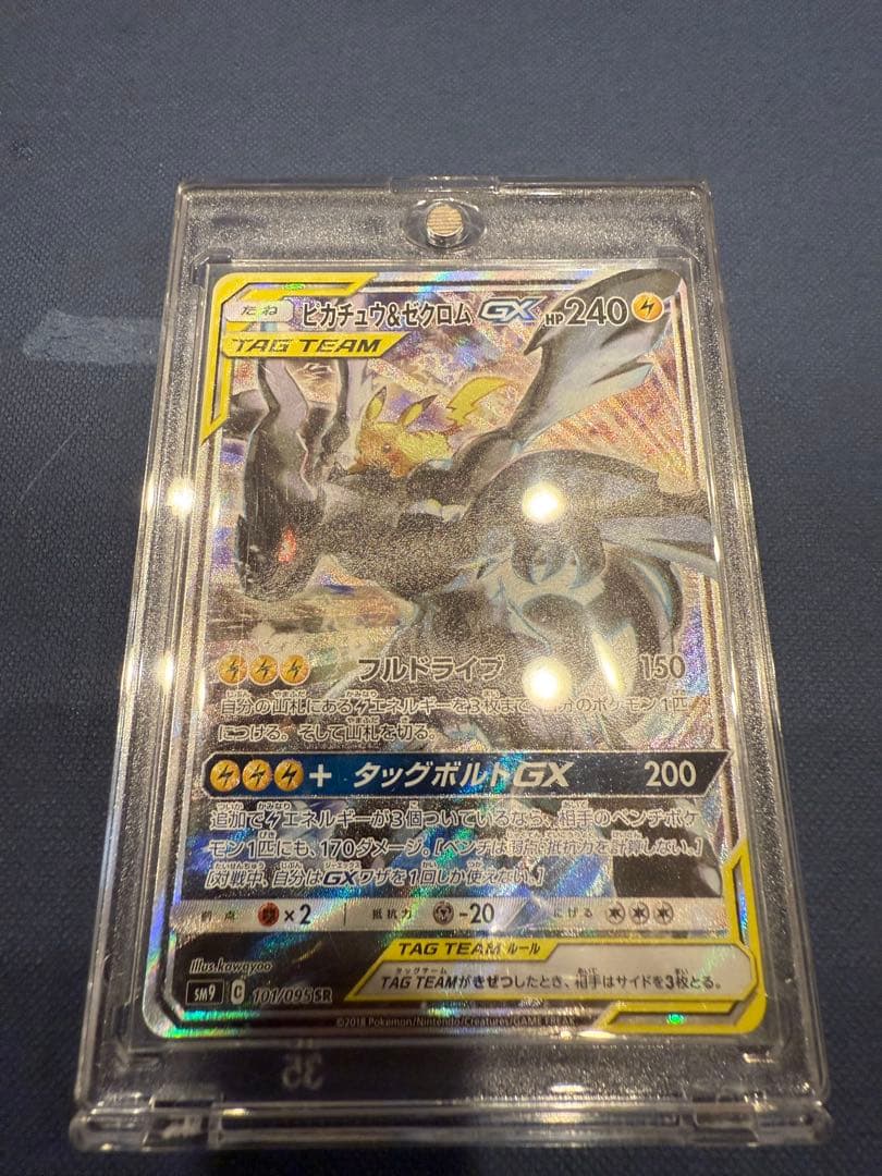 ピカチュウ&ゼクロムGX sa タッグチーム　101/095