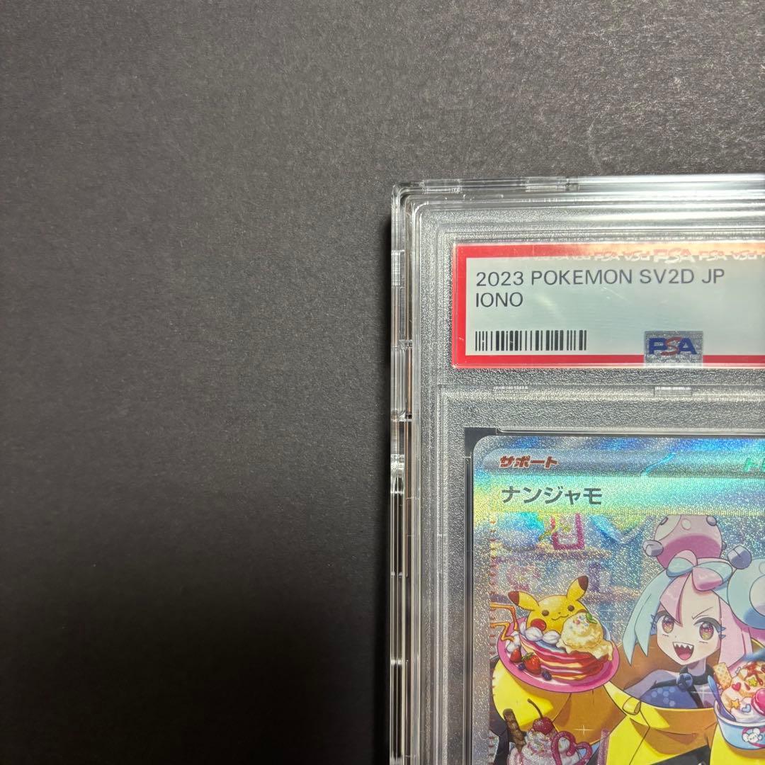 【PSA10】 ナンジャモ SAR SV2D クレイバースト 096/071