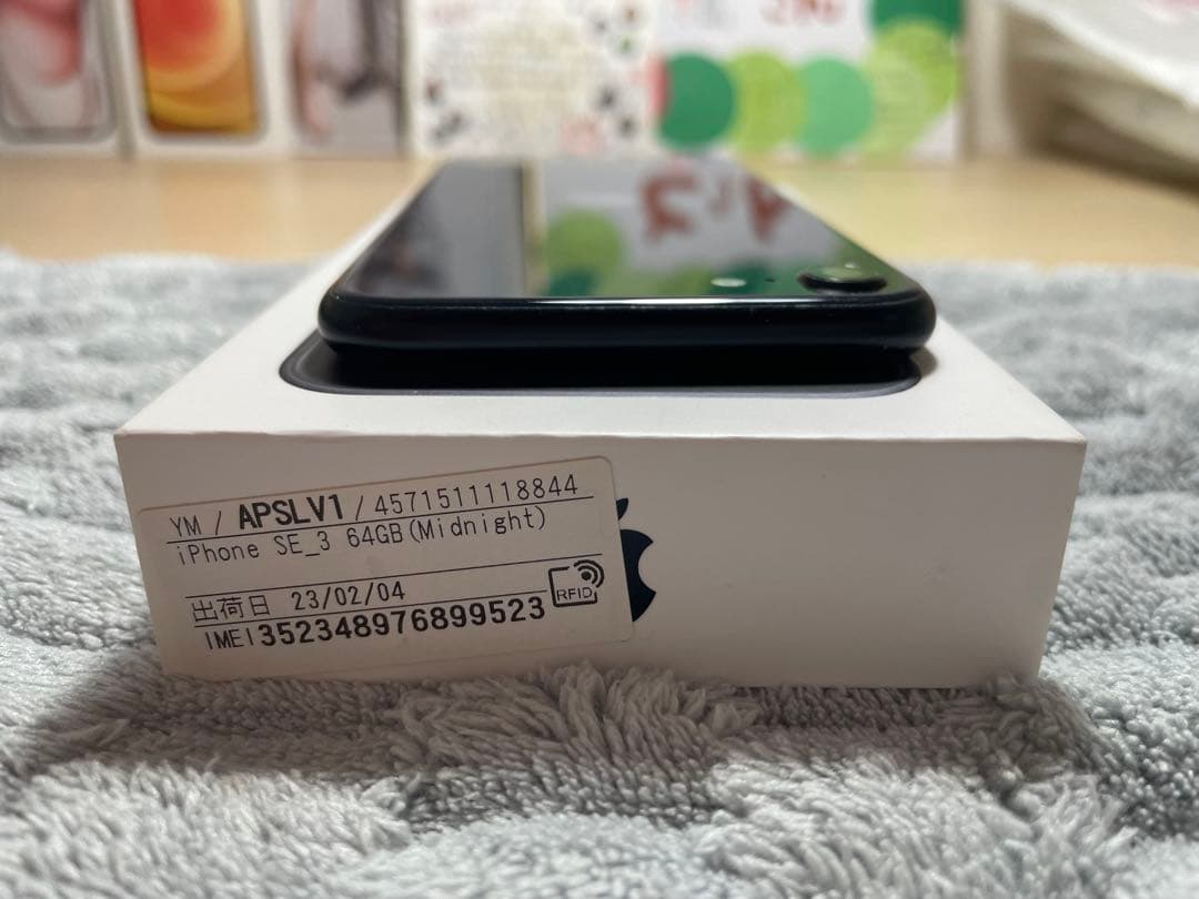 iPhone SE 第3世代　ミッドナイト　SIMフリー