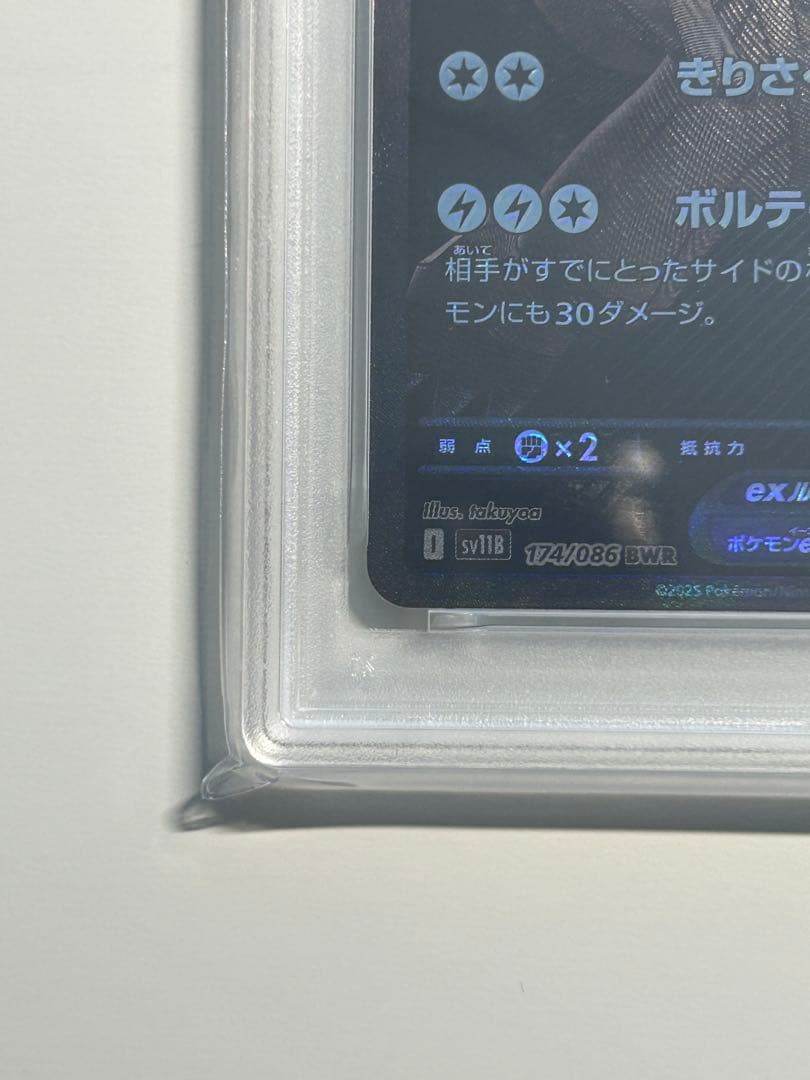 ゼクロム ex BW RARE PSA10