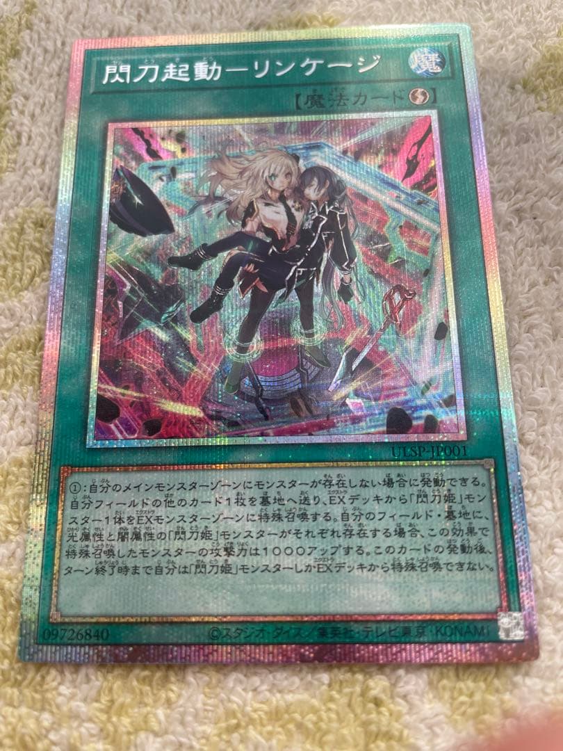 閃刀起動ーリンケージ　プリズマ