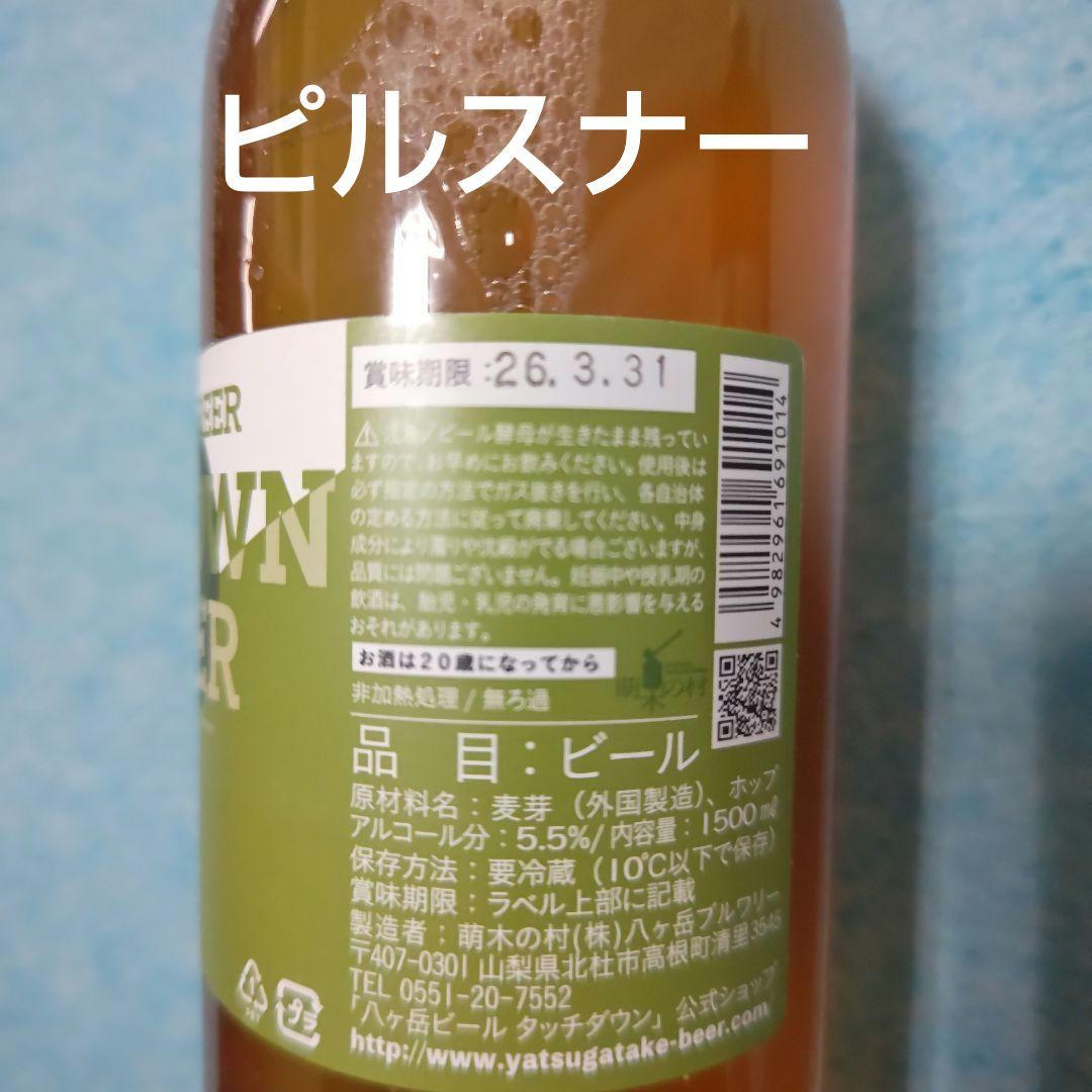 ドリームビア　3本セット　DREAMBEER ピルスナー　ヴァイツェン BW