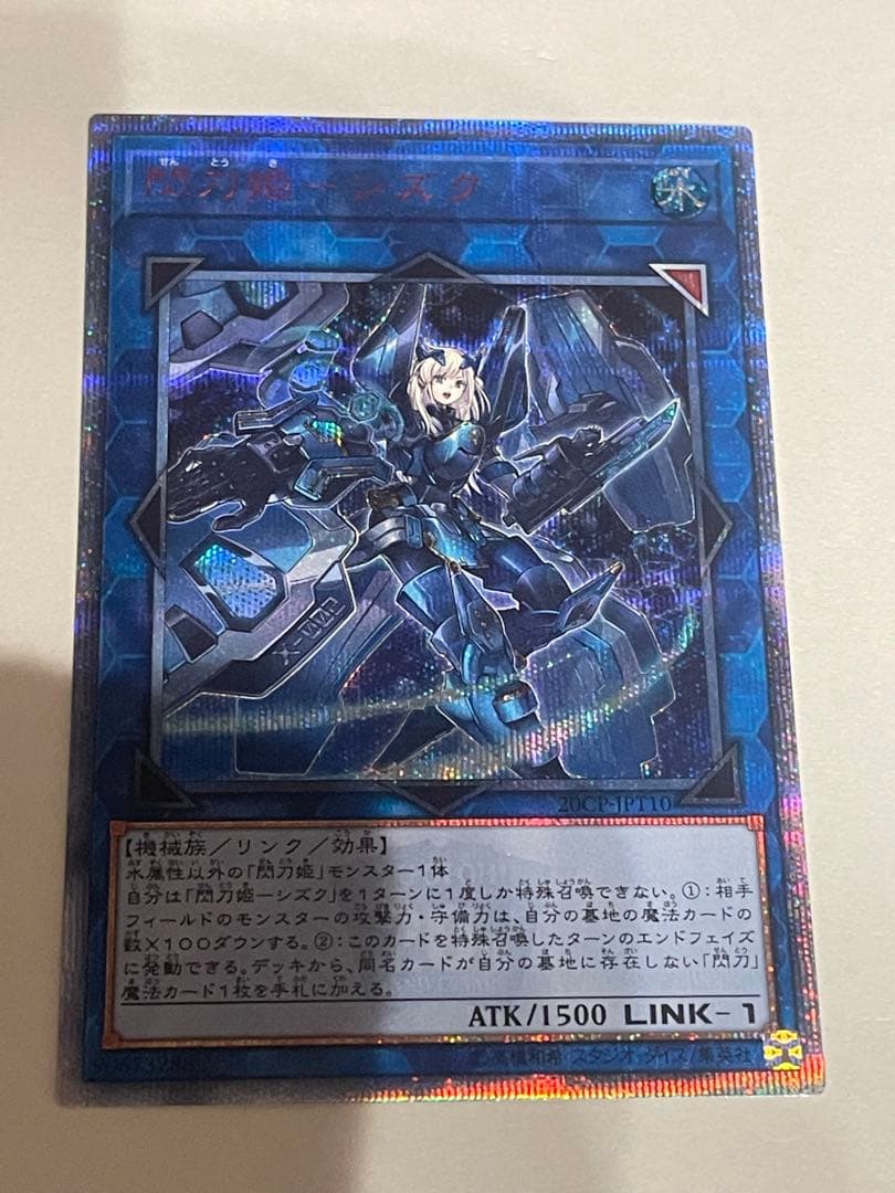 W*す様 閃刀姫シズク20th シークレットレア