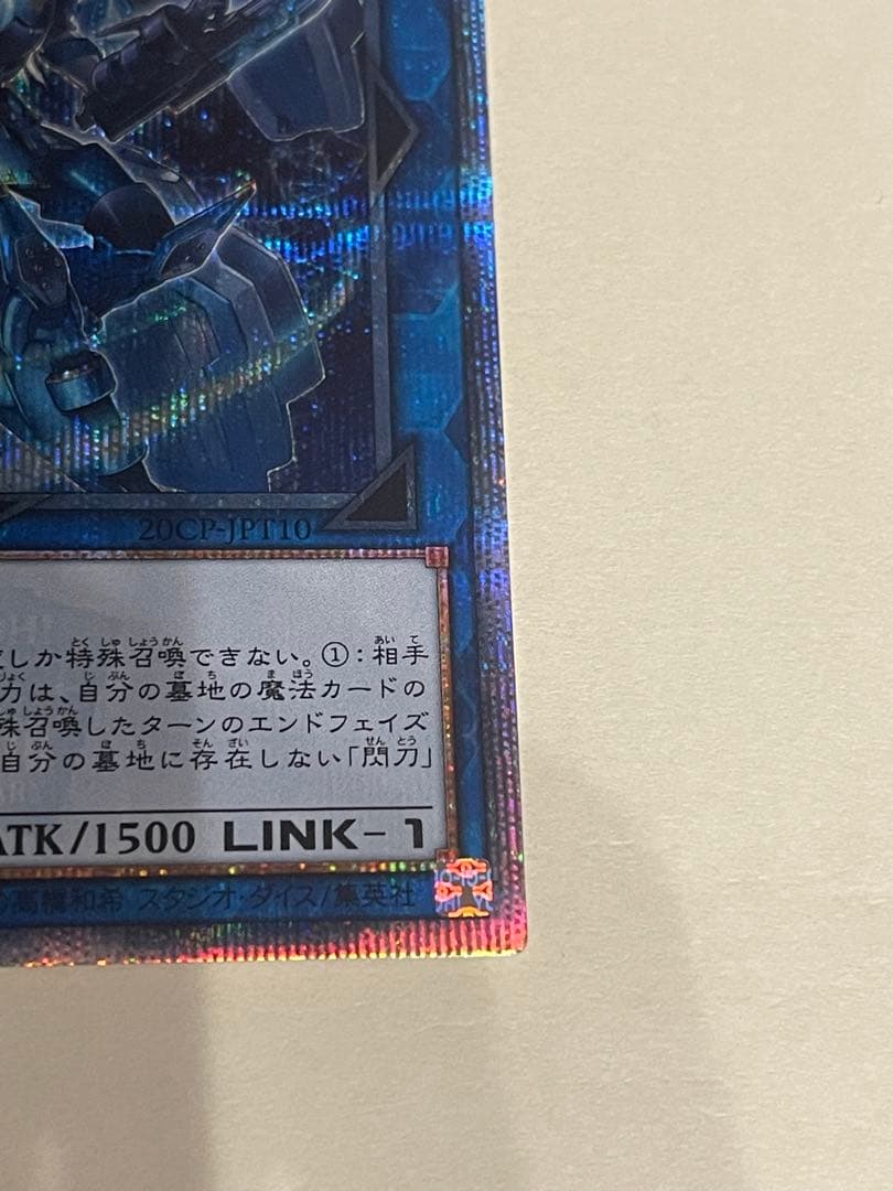 W*す様 閃刀姫シズク20th シークレットレア