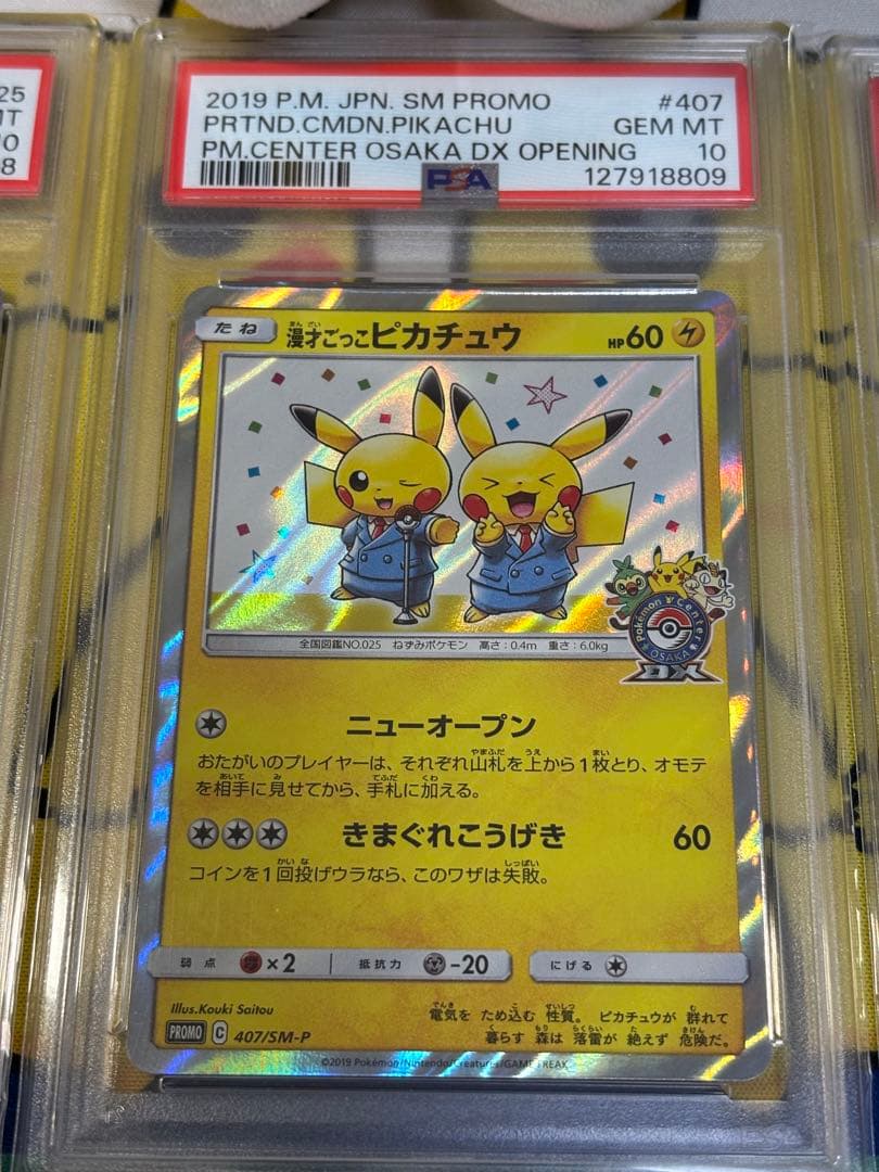 PSA10 ポケモンカード お茶会ごっこピカチュウ他3枚セット　連番