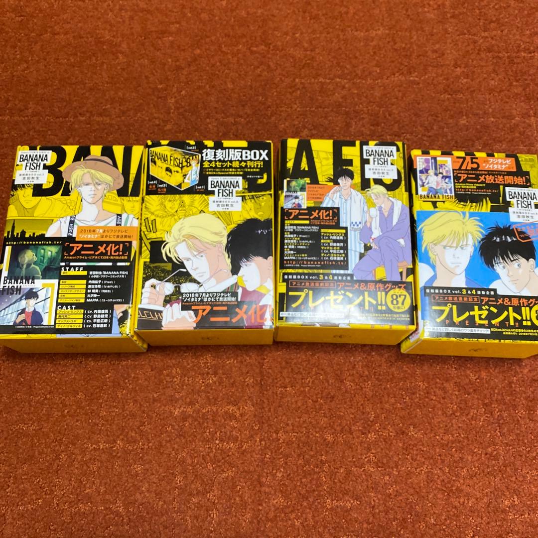 BANANA FISH 復刻版BOX 全巻セット　バナナフィッシュ