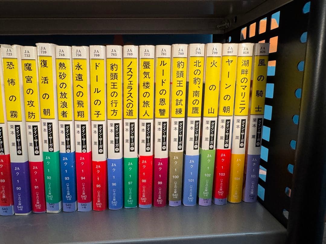 グインサーガ全巻　(一部未購入あり) 本編、外伝、関連書籍セット