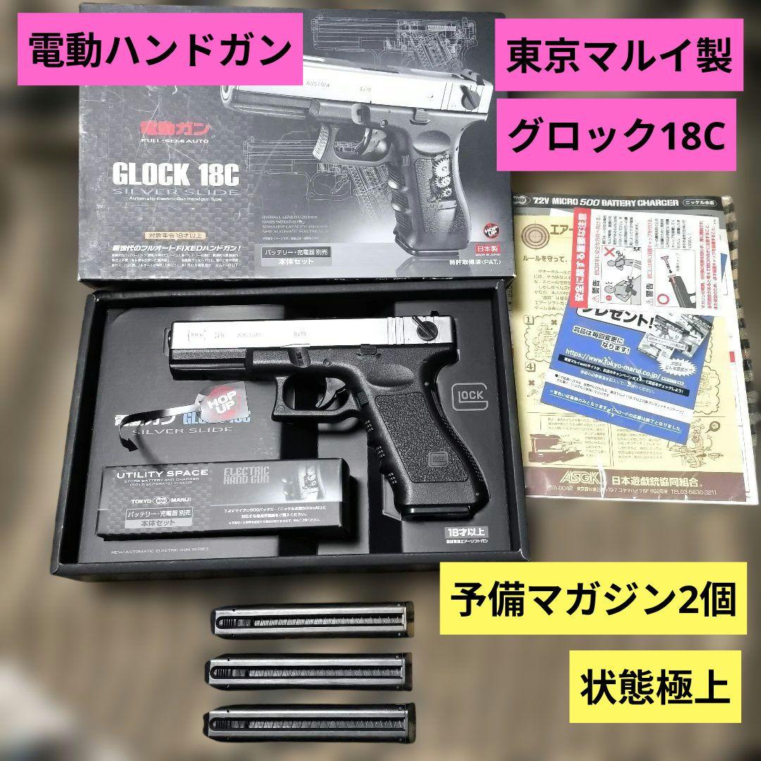 東京マルイ製　電動ハンドガン　グロック18C　予備マガジンセット