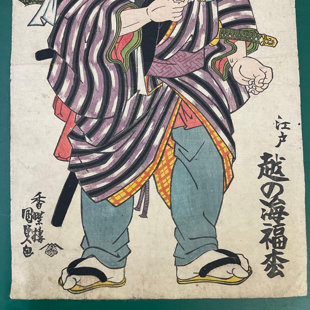 【On off】国貞　相撲「江戸　越の海福松」江戸名前ノ内　愛宕山　浮世絵
