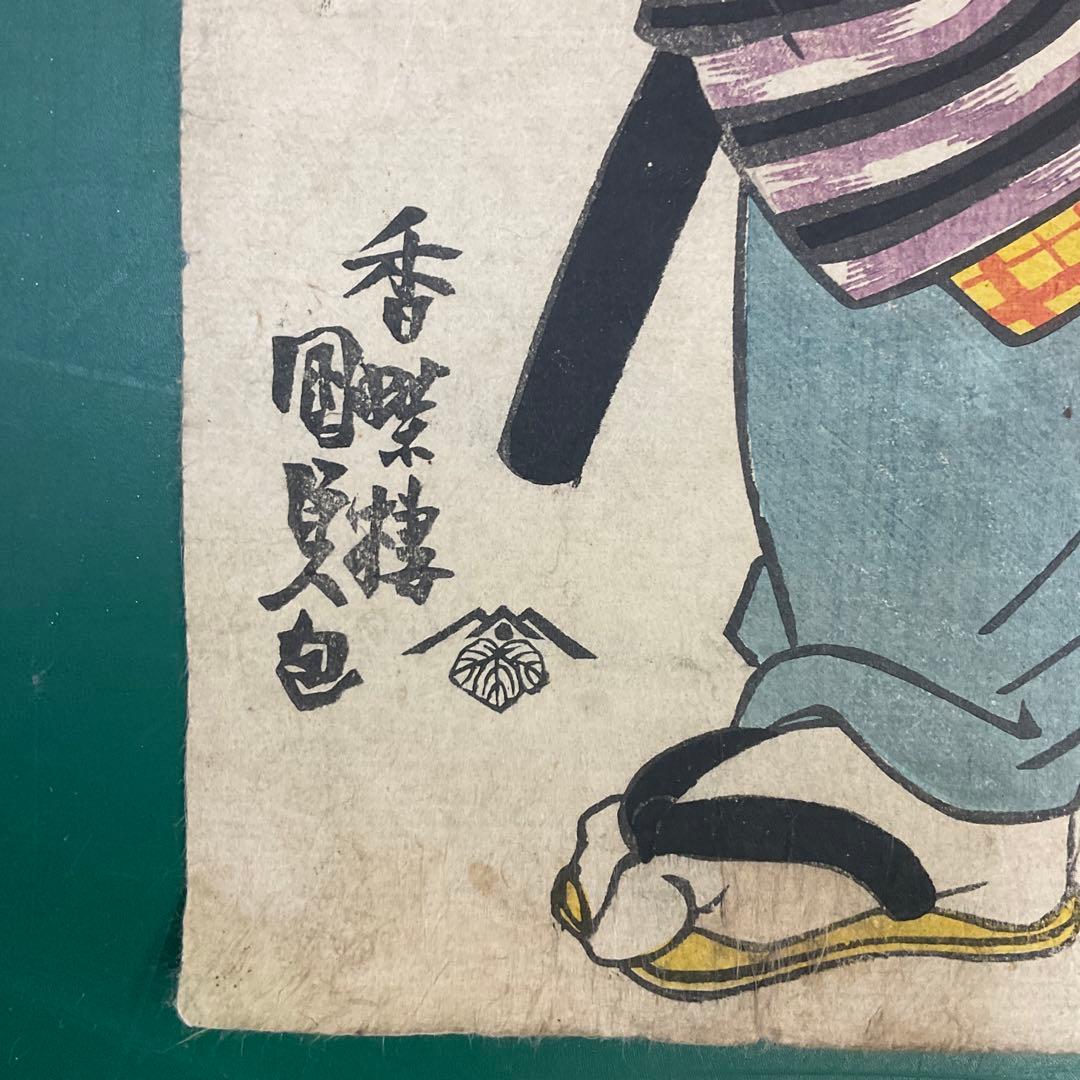 【On off】国貞　相撲「江戸　越の海福松」江戸名前ノ内　愛宕山　浮世絵