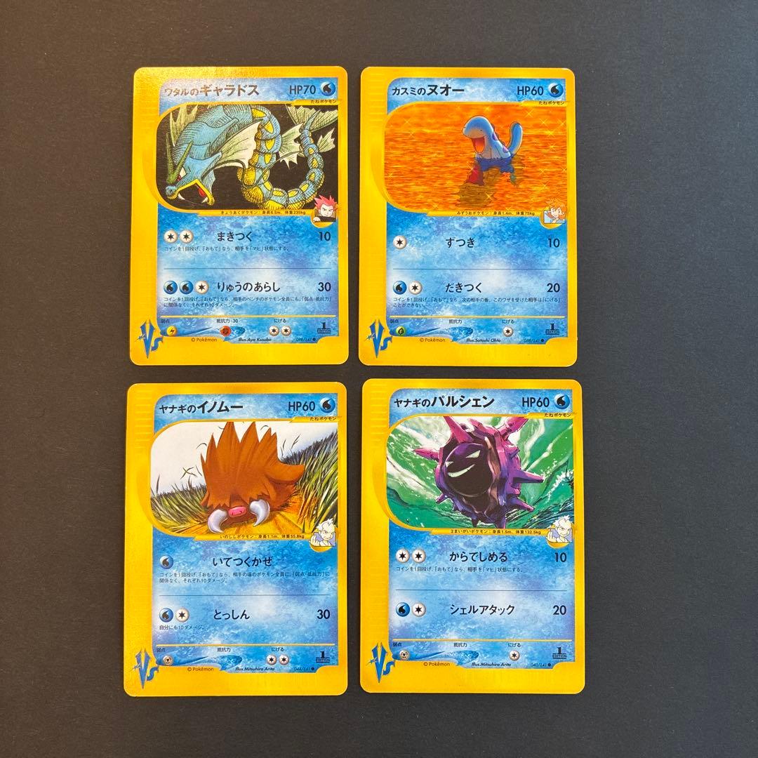 ポケモンカード VS 15枚セット ワタルのギャラドス等 被り無し まとめ売り
