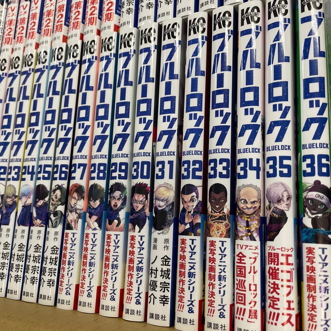 ブルーロック 全巻