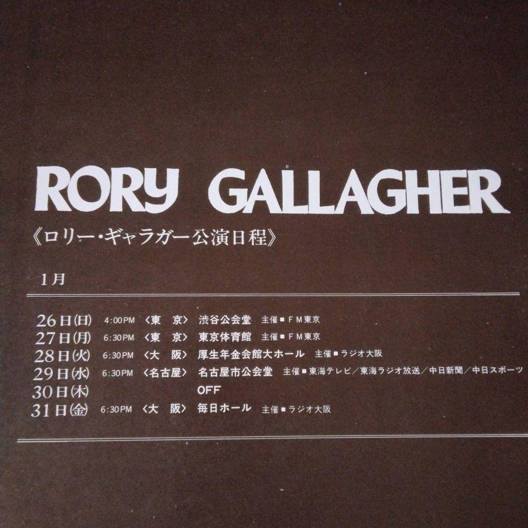 ロリーギャラガー Rory Gallagher パンフレット サイン・半券付き