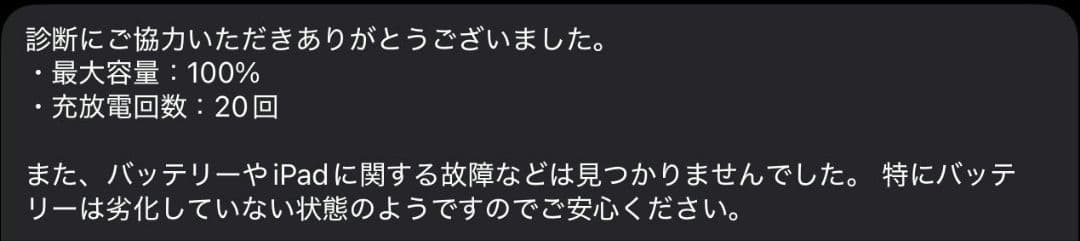 iPad Air (第5世代) 純正バッテリー100%