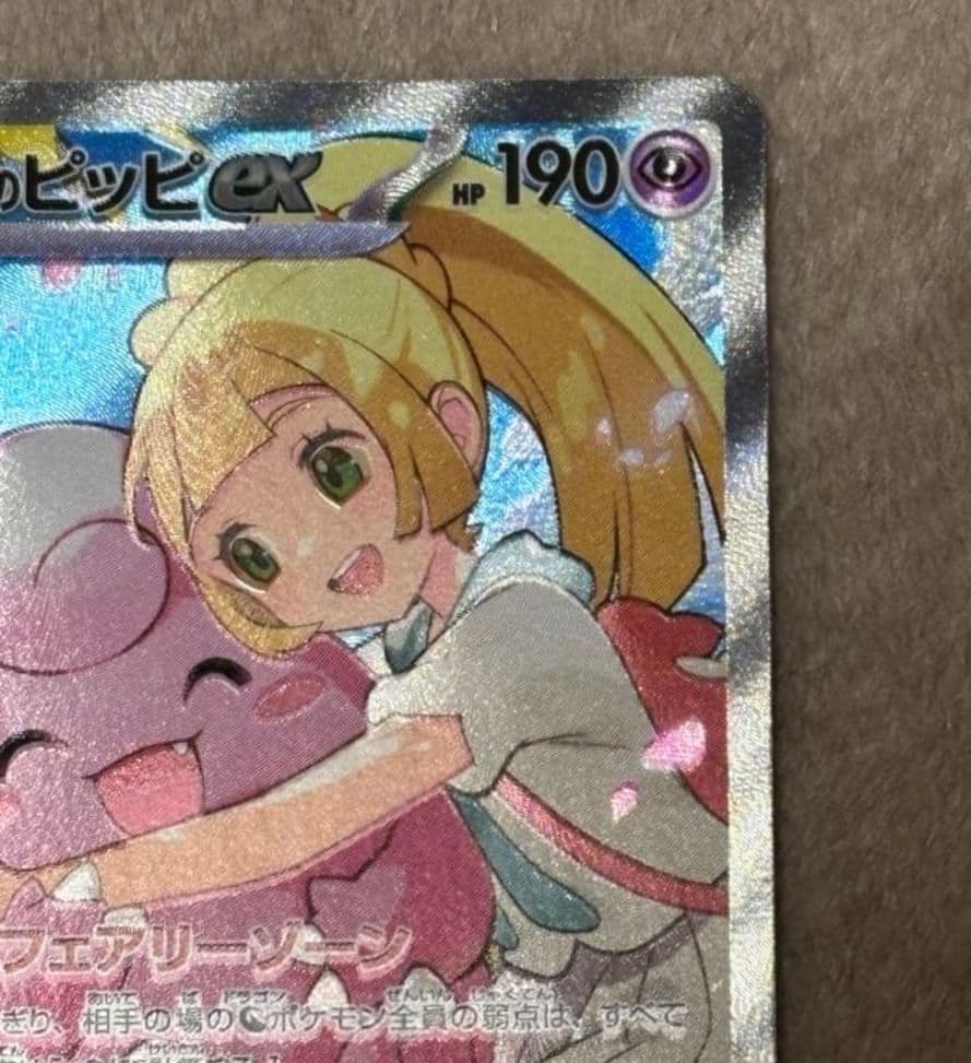 *★極美品★*リーリエのピッピex SAR 765/742 スタートデッキ100