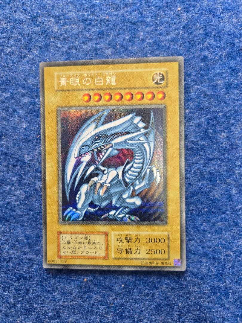 ブルーアイズホワイトドラゴン 青眼の白龍　遊戯王 海馬セット 復刻