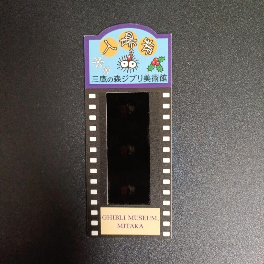 三鷹の森ジブリ美術館 フィルム入場券 千と千尋の神隠し