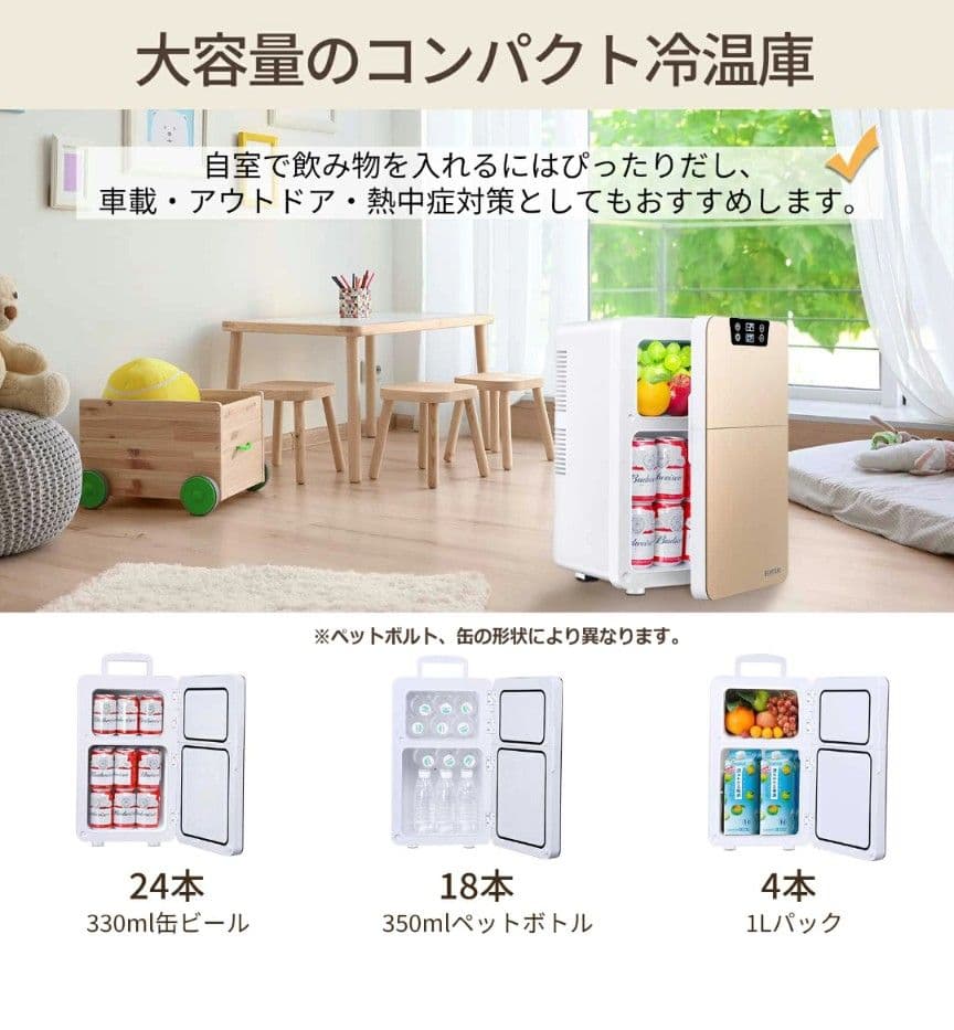 EENOUR 20L 冷温庫　ミニ冷蔵庫
