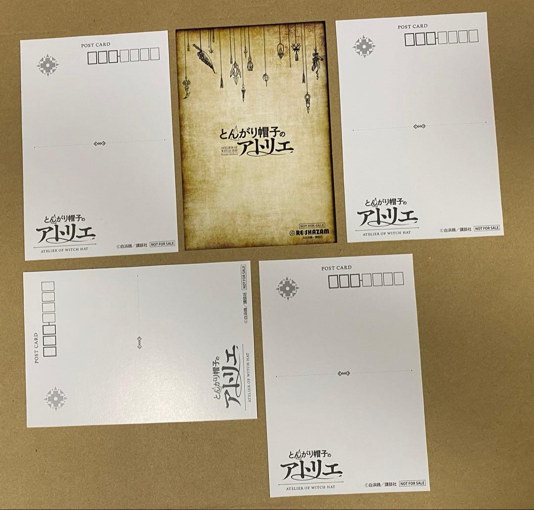 とんがり帽子のアトリエ　非売品　ポストカード