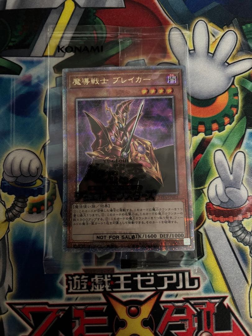 遊戯王　魔導戦士ブレイカー　25th クォーターセンチュリーシークレットレア