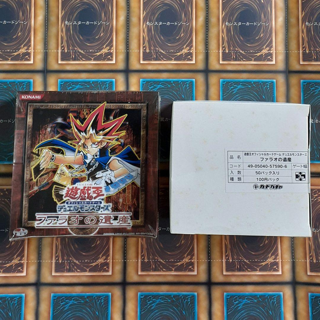 遊戯王　デュエルモンスターズ　ファラオの遺産 2種セット