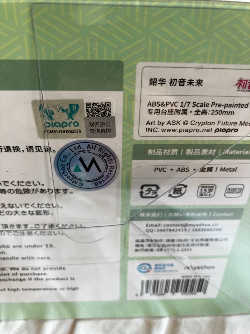 VOCALOID 初音ミク 韶華Ver. 1/7 完成品フィギュア