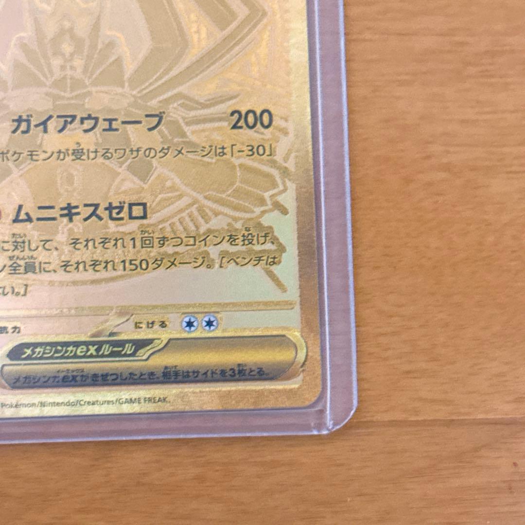 〖 極美品〗ポケモンカードゲームMEGA❁⃘ムニキスゼロ メガジガルデex MUR