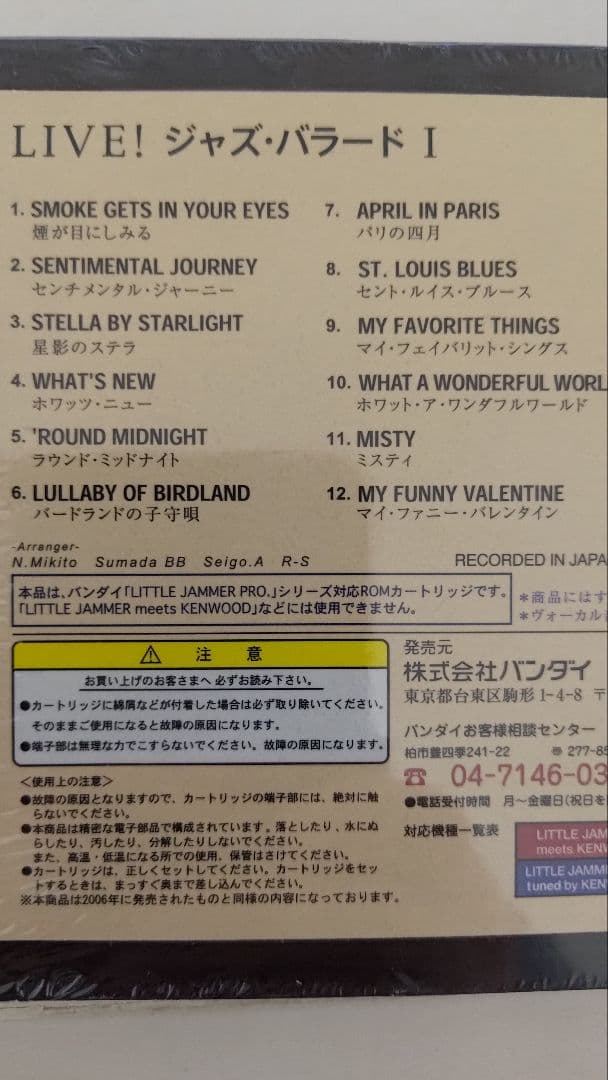 LittleJammerpro Live!Jazz Ballad 新品未使用