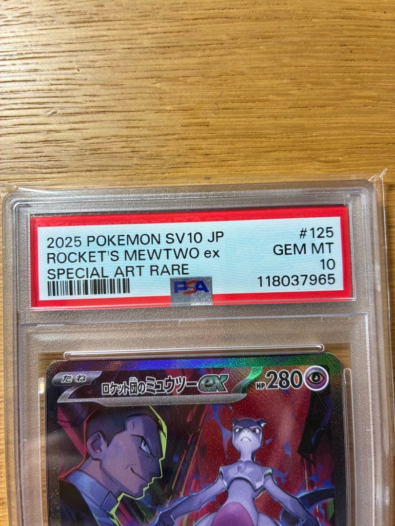 ロケット団のミュウツーex SAR SV10 ロケット団の栄光 125/098