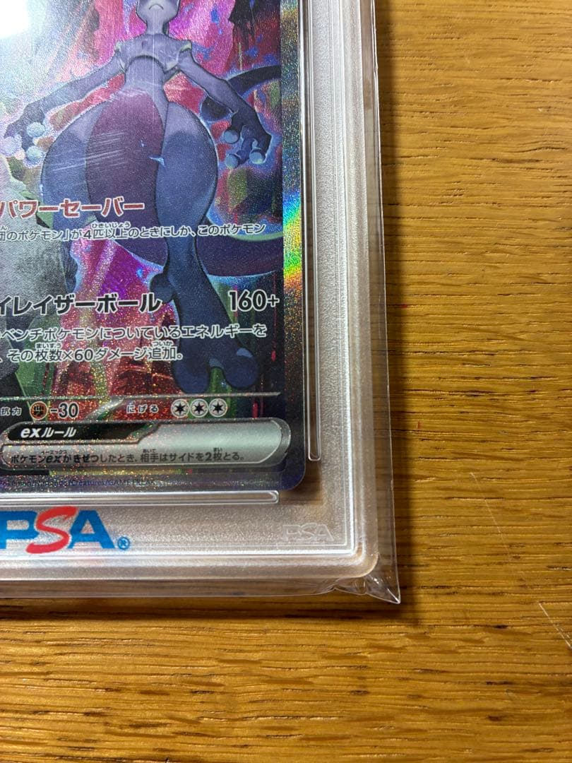 ロケット団のミュウツーex SAR SV10 ロケット団の栄光 125/098