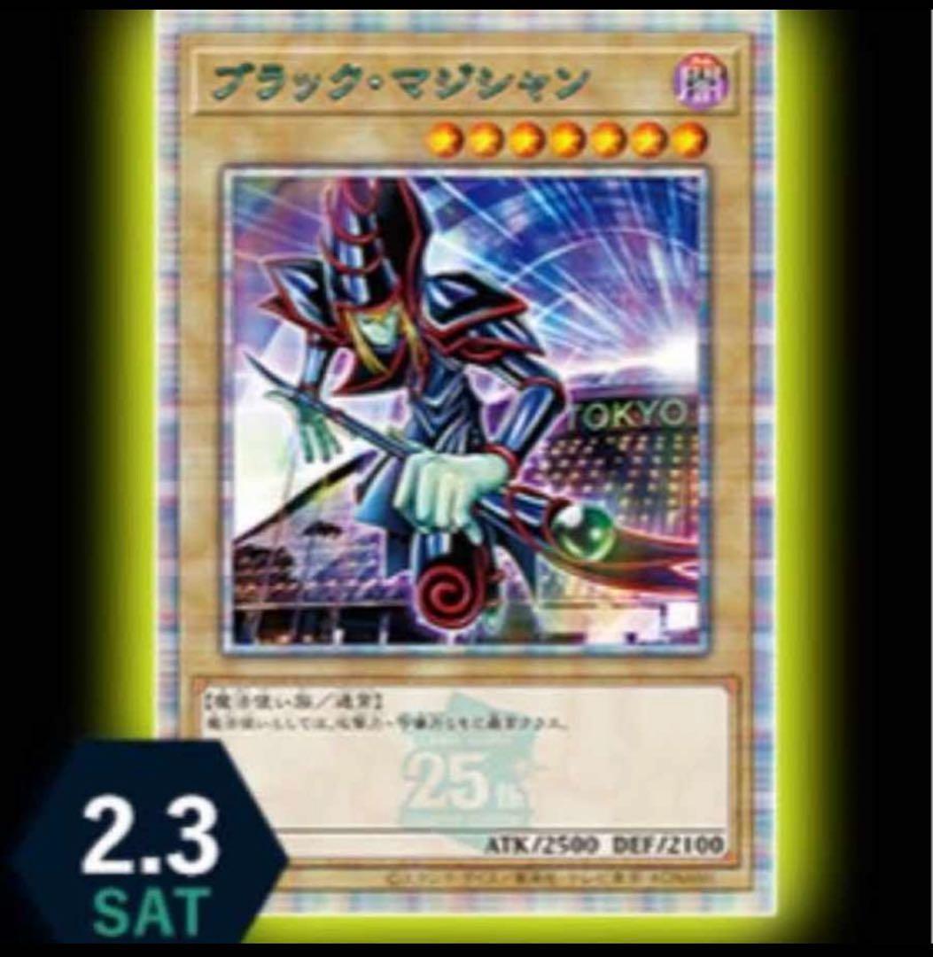 遊戯王　東京ドームイベント入場特典　25th verブラックマジシャン