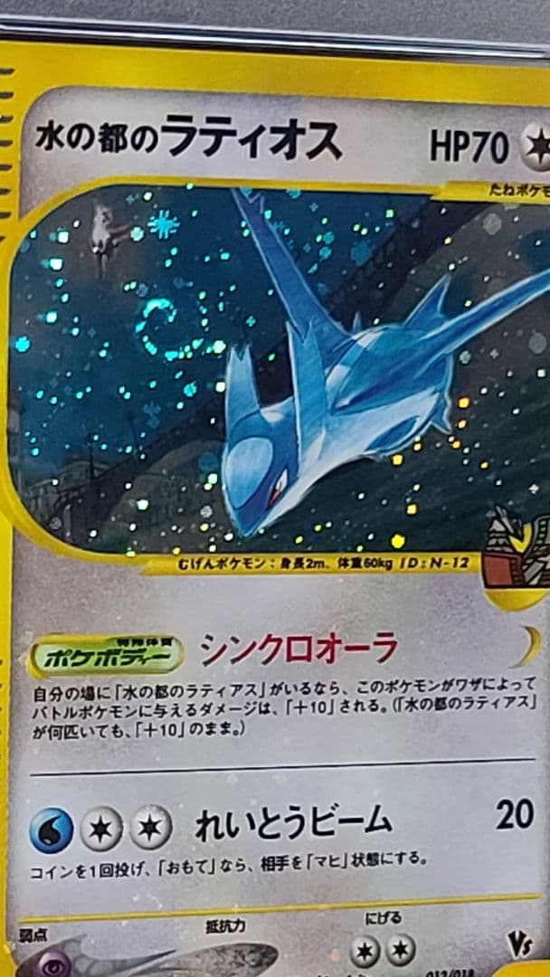 水の都のラティオス PSA10 カードe 012/018 渦巻きホロ有 うずまき