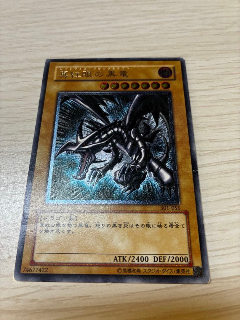 遊戯王　レッドアイズブラックドラゴン　レリーフ