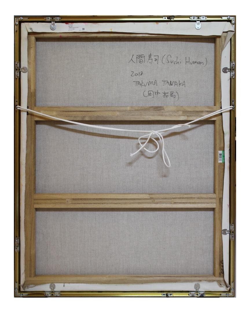 田中拓馬　キャンバスに油彩『人間寿司(Sushi Human)』2018年