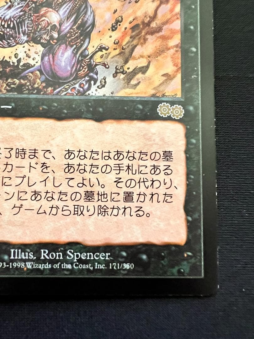 再録禁止「USG」ヨーグモスの意志/Yawgmoth's Will　日本語１枚