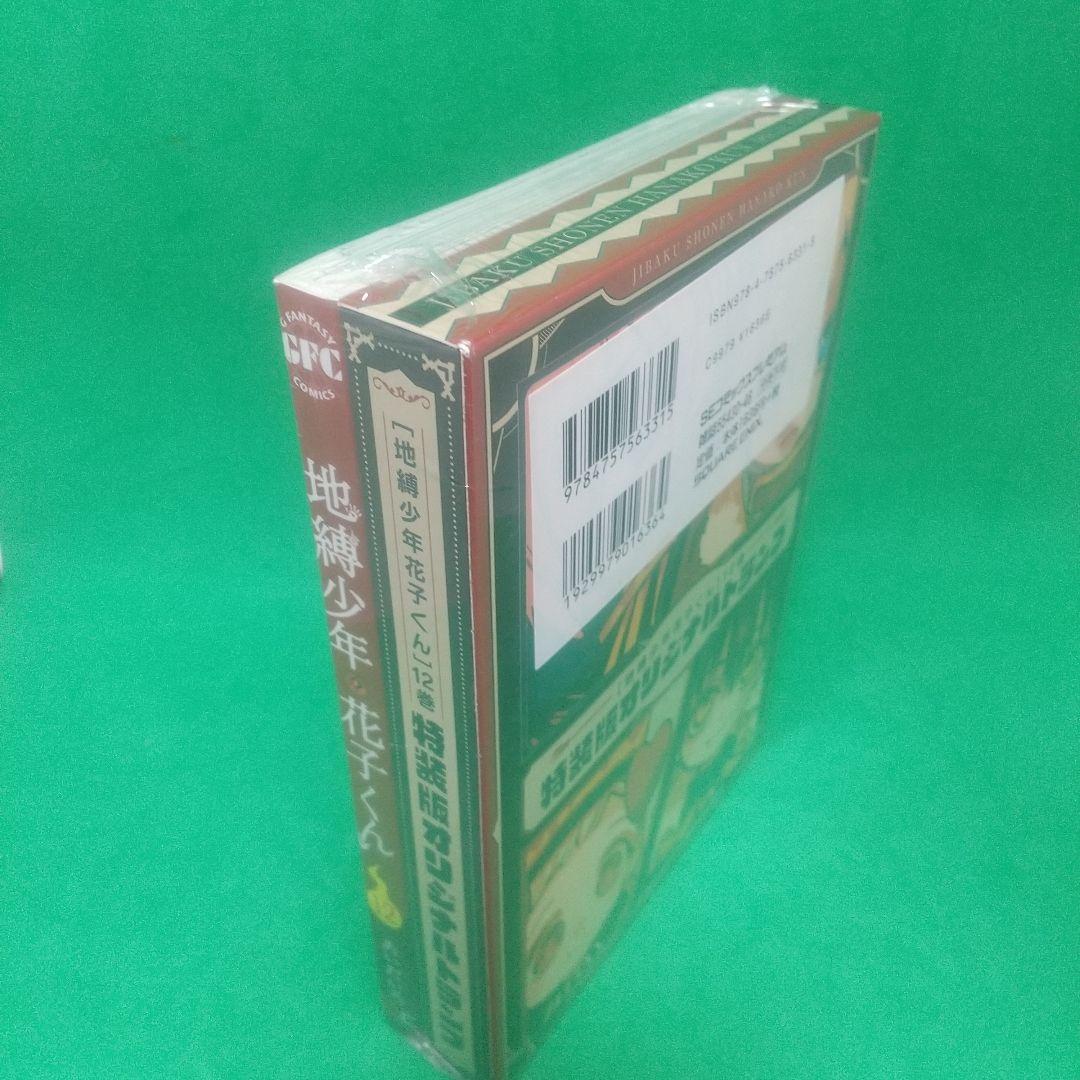 [希少]「地縛少年 花子くん」 12 特装版 オリジナルトランプ付き