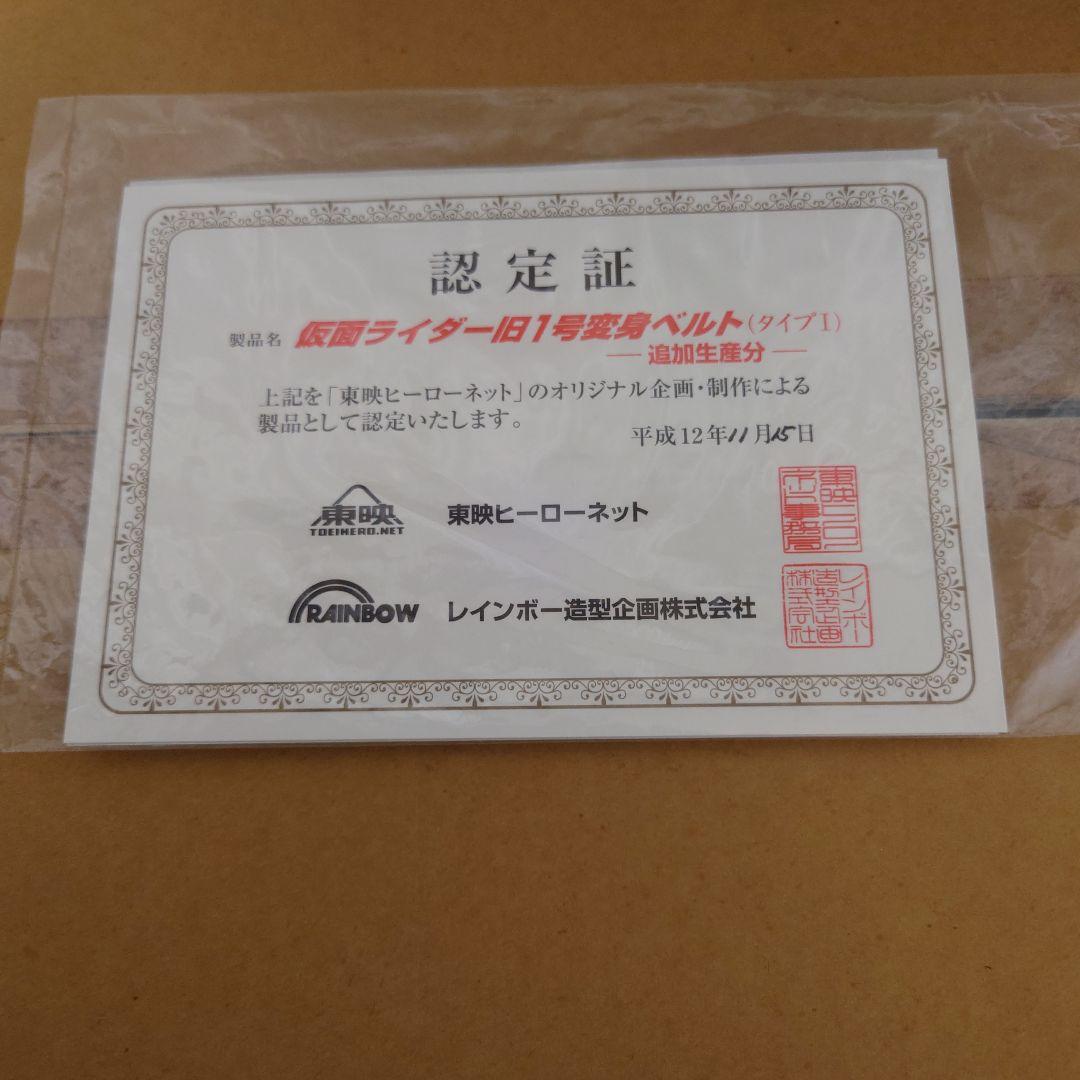 ラ*ン様 仮面ライダー 変身ベルト旧1号タイプ1　1／1