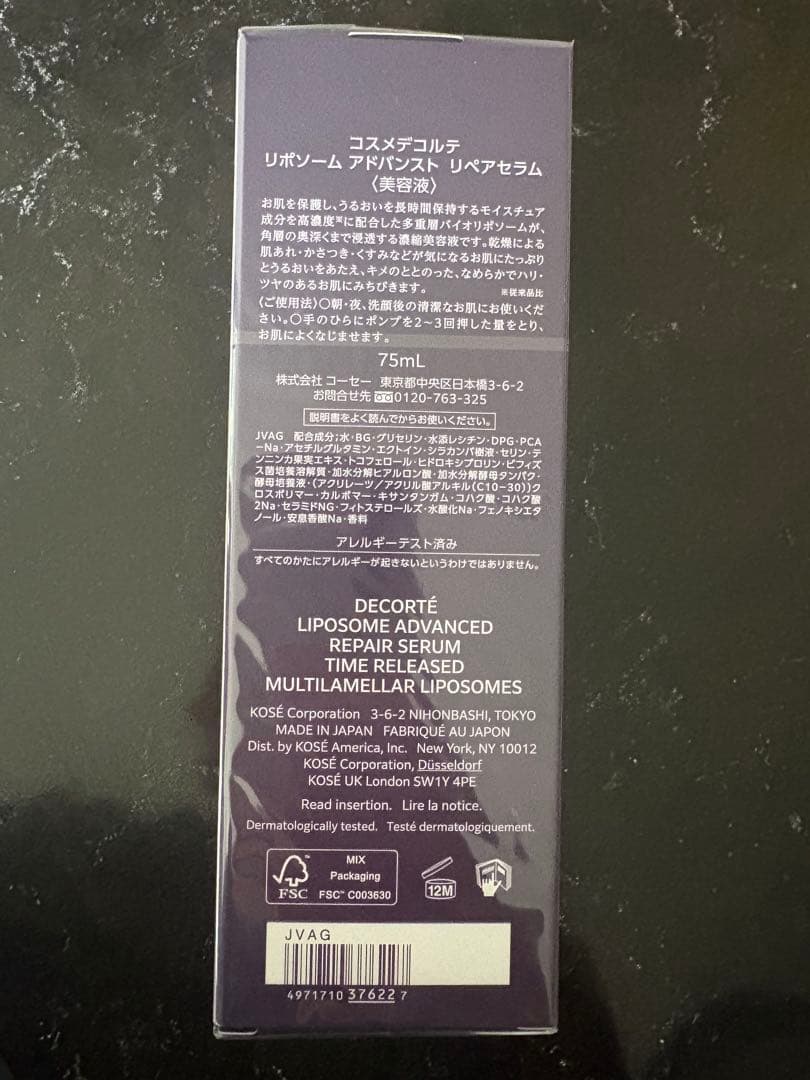 【新品未使用】　まるちゃん　 コスメデコルテ　リペアセラム75mL