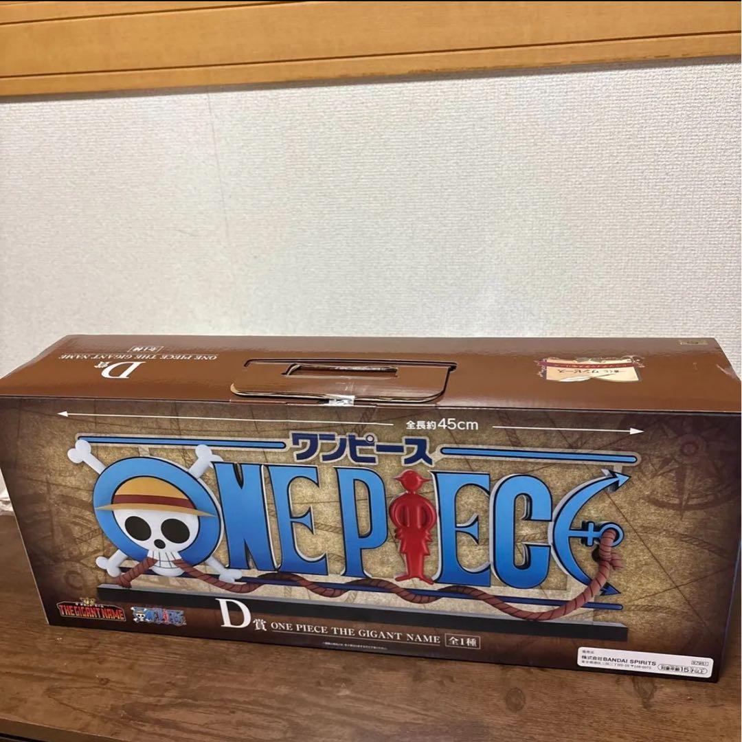 ワンピース　ギガントネーム　D賞