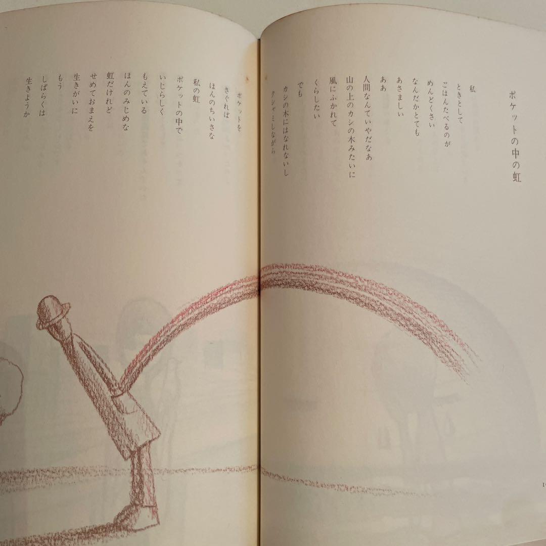 やなせたかし　詩集　愛する歌　下巻