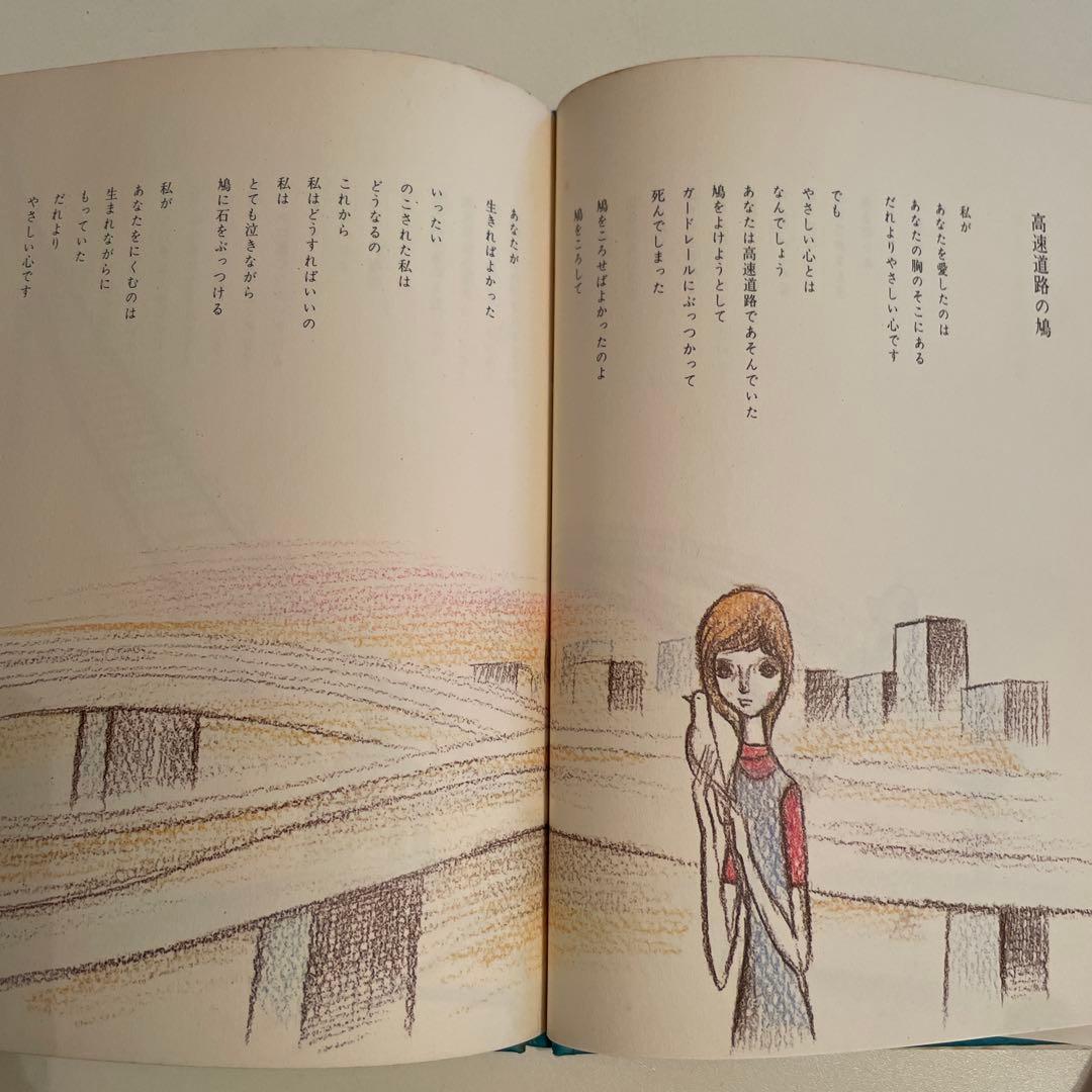 やなせたかし　詩集　愛する歌　下巻