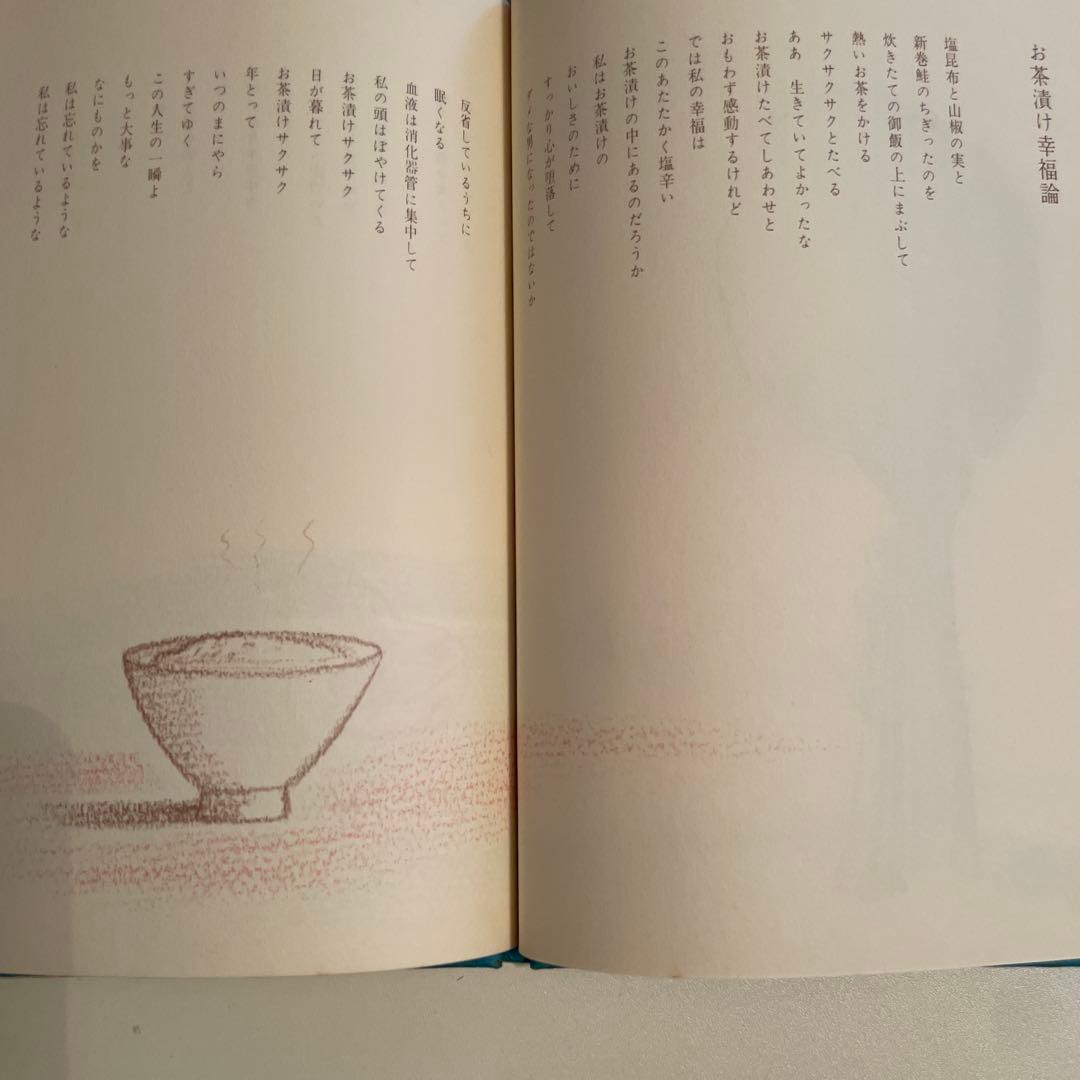 やなせたかし　詩集　愛する歌　下巻