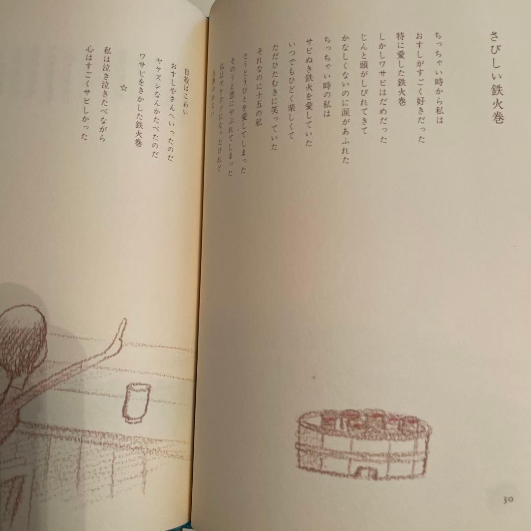 やなせたかし　詩集　愛する歌　下巻