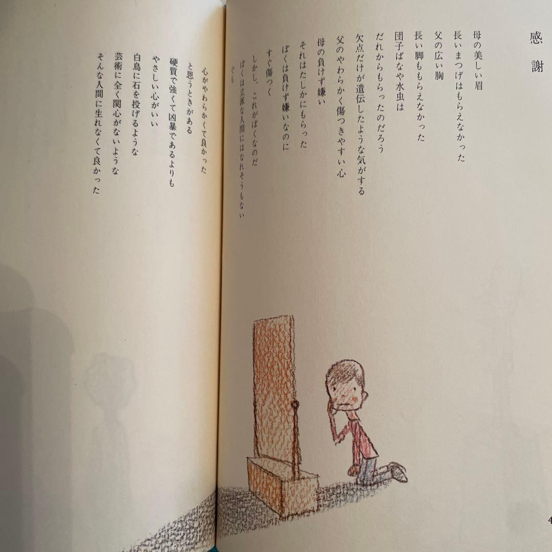 やなせたかし　詩集　愛する歌　下巻