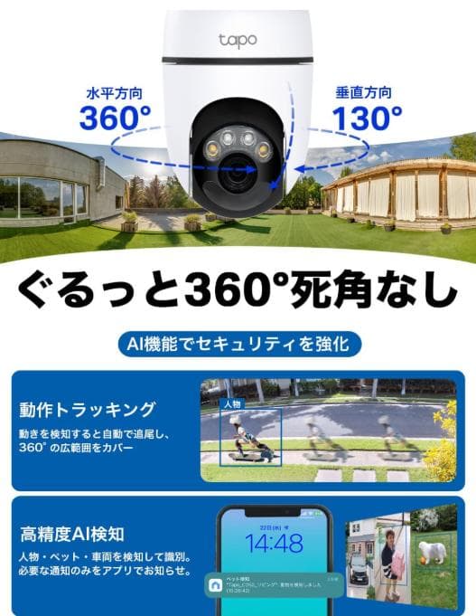 新品：Tapo防犯カメラ3K500万画素 ソーラー電源 配線工事不要 C630