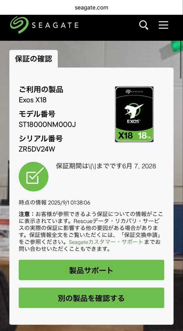 d*0様 SEAGATE 18TB Exos X18 正規品　HDD SATA