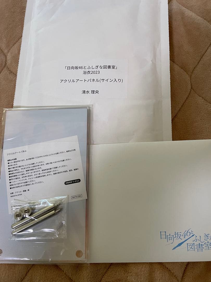 日向坂　ひな図書　清水理央　浴衣　アクリルアートパネル　サインあり